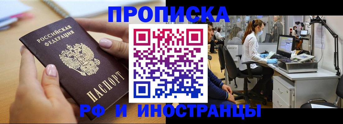 прописка регистрация в Мурманской области