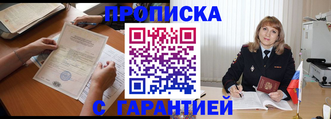 прописка регистрация в Мурманской области