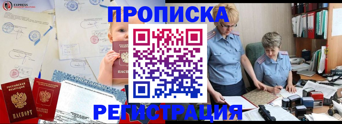 прописка законно в Мурманской области