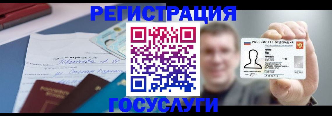 прописка 2025 в Мурманской области