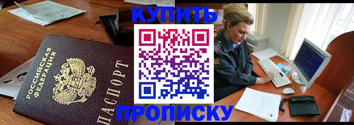 временная прописка в Мурманской области