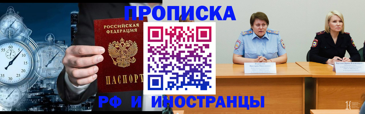 временная регистрация купить в Мурманской области
