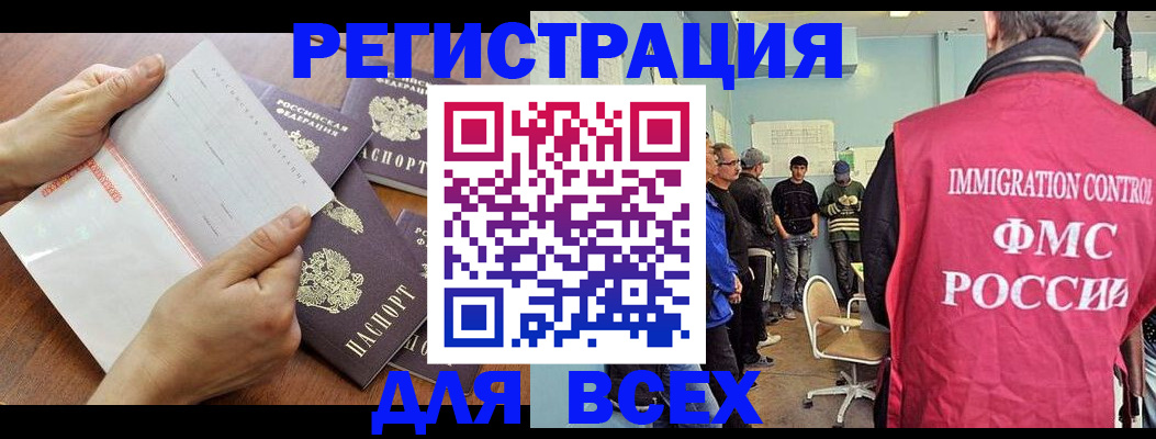 временная регистрация поиск в Мурманской области