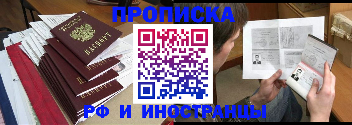 прописка штамп в Мурманской области